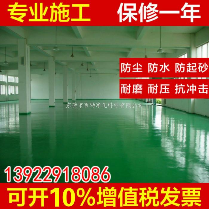 東莞地坪漆施(shī)工 東莞地坪漆施工