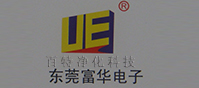 東莞富華電子（zǐ）
